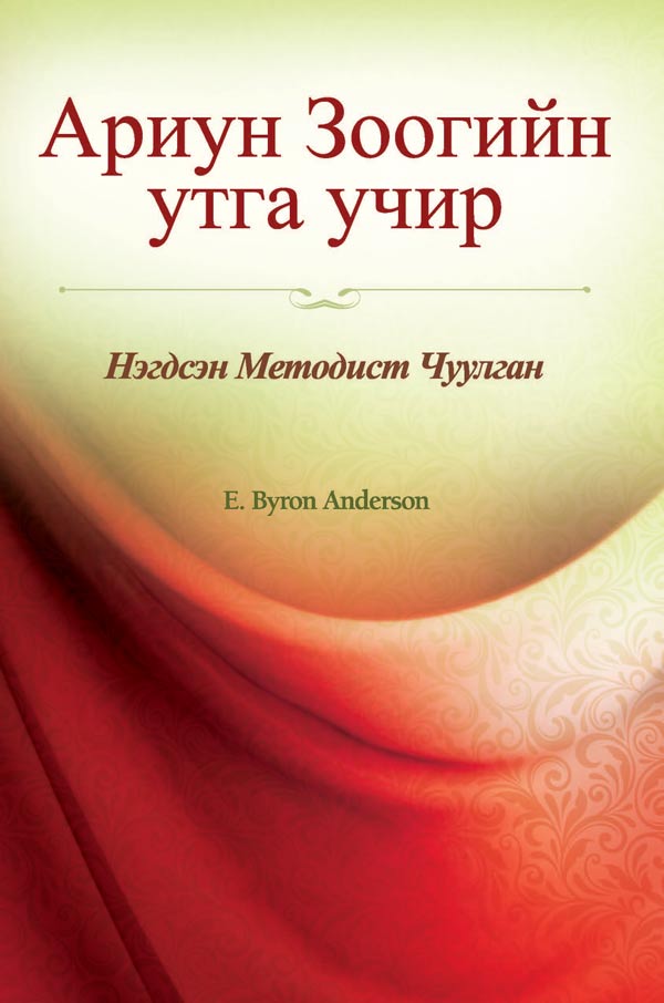 The Meaning of Holy Communion - Mongolian Cover